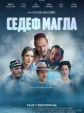 Sedef magla